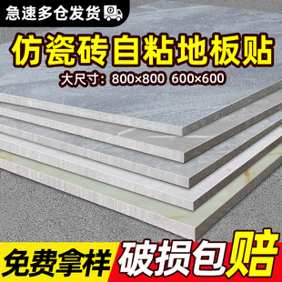 家用pvc地板貼自粘加厚耐磨地板革翻新改造地膠水泥地直接鋪地磚