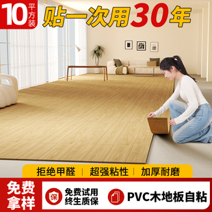 10㎡pvc木地板貼自粘自己鋪家用地板革加厚耐磨防水防滑翻新改造