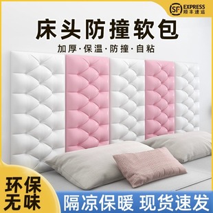 新款 床頭軟包靠背自粘兒童房背景墻靠背墊墻貼出租房榻榻米防撞