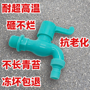 全新塑料洗衣機水龍頭加厚4分6分室外防凍防曬防爆大流量廚房龍頭