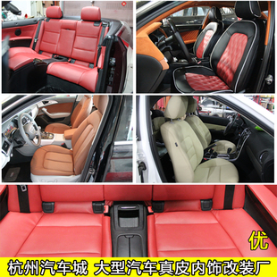 杭州定訂 色頂棚門板儀表修復翻新 汽車座椅包真皮套 全車內飾改裝