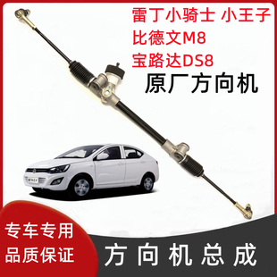 適配雷丁小騎士小王子比德文M8寶路達DS8電動汽車轉向方向機總成