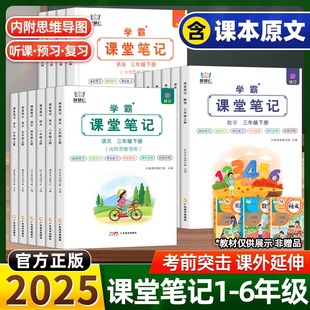 2025新智慧仁學霸課堂筆記語文數學英語一二三四五六年級上冊下冊人教版 黃岡隨堂筆記預習輔導資料書 小學課本教材全講解讀七彩狀元