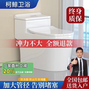 柯鯨家用馬桶坐便器抽水防臭陶瓷坐廁超炫節水大口徑虹吸式 座便器
