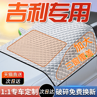 適用于吉利銀河L7帝豪博越L汽車防曬隔熱遮陽傘簾前擋遮陽擋