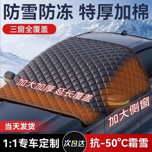 汽車前擋風玻璃防凍罩遮雪擋冬季 防霜防凍防雪車罩冬天用加厚蓋布