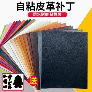 自粘型皮革沙發(fā)修補(bǔ)貼汽車座椅皮床頭破洞沙發(fā)修復(fù)修補(bǔ)皮革補(bǔ)丁貼