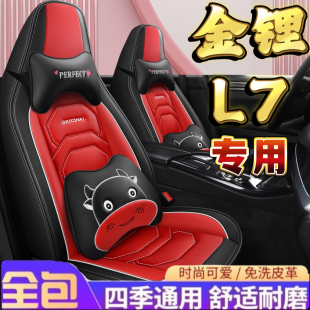 麗馳金鋰L7專用汽車座套新能源電動車老年代步車耐磨全皮四季