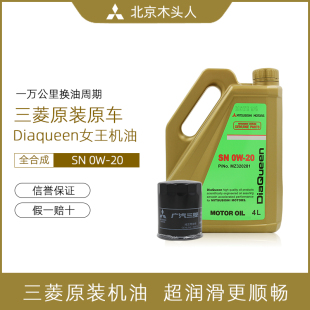 機(jī)油格 20機(jī)油全合成發(fā)動(dòng)機(jī)油贈(zèng)送MD360935廣汽原裝 三菱女王SN