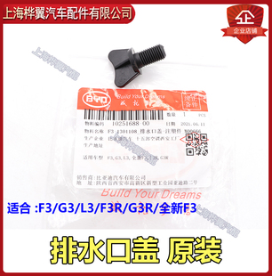 適用于比亞迪F3水箱放水螺絲G3 防凍液螺 L3新F3散熱器排水堵蓋塞