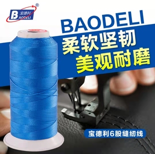 寶德利縫紉210D4股 高強(qiáng)尼龍滌綸家具皮革沙發(fā)汽車座椅辦公座椅線