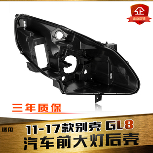 塑料底殼 適用于11 GL8天尊前大燈底座 別克GL8大燈后殼 后座 17款