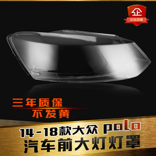 適用于14 大眾波羅大燈罩大眾Polo前大燈透明罩高透燈罩面殼 18款