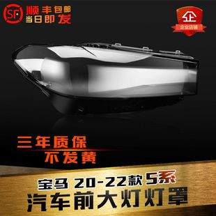 G38前大燈罩大燈殼面罩后殼 寶馬5系大燈燈罩新G30 適用于20 22款