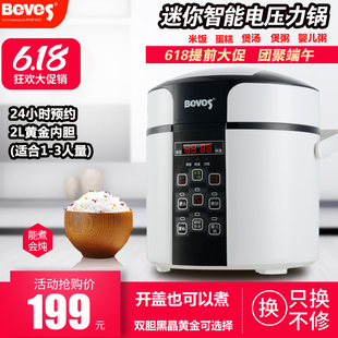 3人小型高壓鍋飯煲迷你燉鍋正品 Beves 奔騰智能迷你2升電壓力鍋1