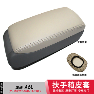 適用于老款 皮內飾手扶箱保護套汽車專用 奧迪a6l中央扶手箱套改裝