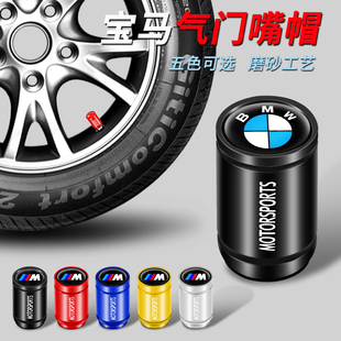 適用于寶馬3系4系5系7系X1X2X3X4X5X6X7汽車輪胎防盜金屬氣門嘴帽