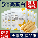 健身雞肉腸即食代餐飽腹雞胸肉腸0減低脂肪卡食品熱量解饞零食丸