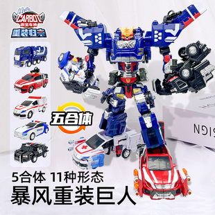 咖寶車神暴風重裝 巨人變形汽車金剛五合體機器人機甲男孩兒童玩具