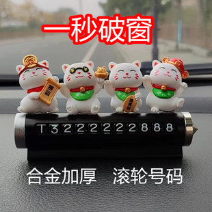 創(chuàng)意高端招財(cái)貓臨時(shí)停車號(hào)碼 飾 牌挪車電話牌車內(nèi)飾品擺件汽車裝