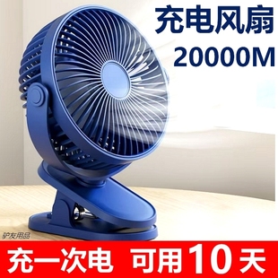 充電風(fēng)扇超長(zhǎng)續(xù)航桌面靜音臺(tái)式 小風(fēng)扇大風(fēng)力學(xué)生上課宿舍夾子風(fēng)扇
