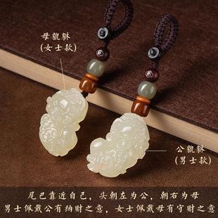 保真和田玉貔貅汽車鑰匙扣掛件吉祥轉(zhuǎn)運平安男士 高級女招財掛飾品