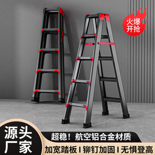 鋁合金加厚加粗人字梯子家用折疊梯特厚工程專用登高合梯爬梯樓梯