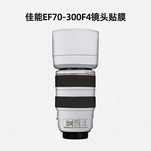 5.6 300F4 300鏡頭貼紙3M碳纖維 美然 USM鏡頭保護膜Canon70 適用于佳能EF70
