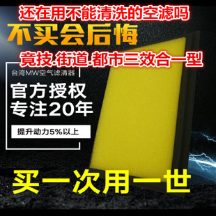 臺灣MW環保免更換汽車改裝 可訂制高流量空氣濾清器拍下前詢問車型