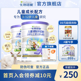 卡洛塔妮兒童學生成長羊奶粉4段900g配方營養奶粉原裝 進口好吸收