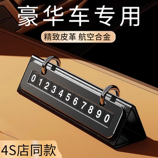 挪車電話牌車載臨時停車號碼 牌移車牌擺件汽車內用高檔創意留號器