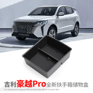 專用吉利豪越L汽車PRO儲物盒車內全車外觀改裝 飾品用品 大全配件裝