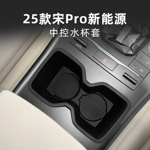 專用比亞迪宋Pro汽車DMi水杯套儲物盒車內改裝 飾品用品 大全配件裝
