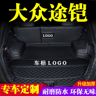 大眾途鎧后備箱墊全包圍防護墊汽車尾箱墊車載防水內飾裝 飾品改裝