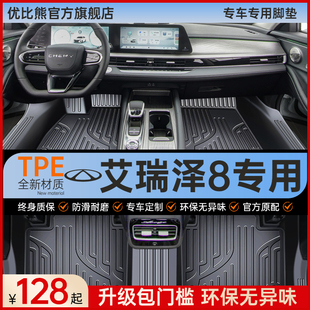 適用奇瑞艾瑞澤8腳墊全包圍23內飾改裝 專用配件tpe汽車包門檻腳墊