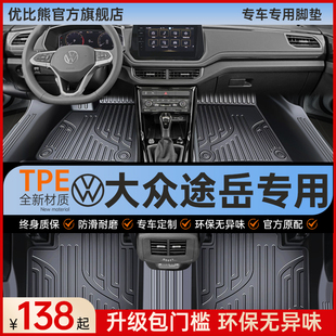 適用 配件 大眾途岳腳墊汽車專用tpe車墊絲圈全包圍主駕駛用品改裝