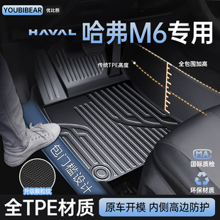 適用 主駕駛tpe全套 哈弗m6腳墊全包圍2024長(zhǎng)城哈佛m6plus汽車19款