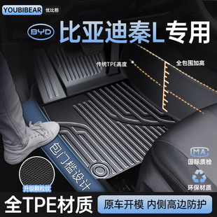 適用比亞迪秦L腳墊汽車專用tpe車墊絲圈全包圍主駕駛用品改裝 配件