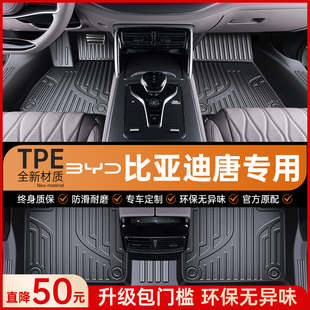 適用 配件 比亞迪唐腳墊汽車專用tpe車墊絲圈全包圍主駕駛用品改裝