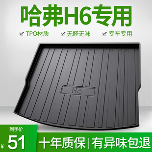 適用第三代哈弗H6s國(guó)潮版 冠軍哈佛h6運(yùn)動(dòng)酷派COUPE汽車后備尾箱墊