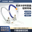 雕刻機噴霧器大流量噴油嘴車床萬向除塵管切削低壓機床冷卻油霧器