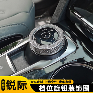 專(zhuān)用鑲鉆旋鈕圈 飾圈銳際改裝 適用于銳際加裝 檔位旋鈕圈檔位調(diào)節(jié)裝
