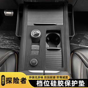 中控檔位硅膠保護墊探險者防滑減震墊 福特探險者加裝 適用23 25款