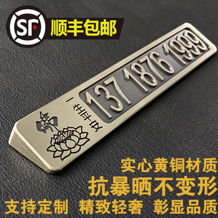 黃銅汽車臨時停車電話號碼 牌金屬挪車移車牌定制車上網紅男女高級