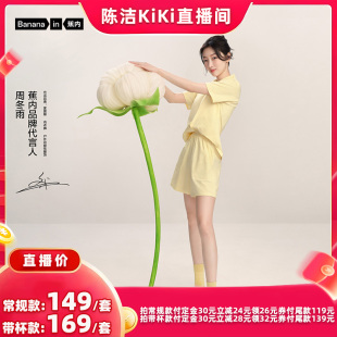 蕉內301H男女帶杯吸濕家居服套裝 周冬雨同款 吸濕速干 K姐推薦
