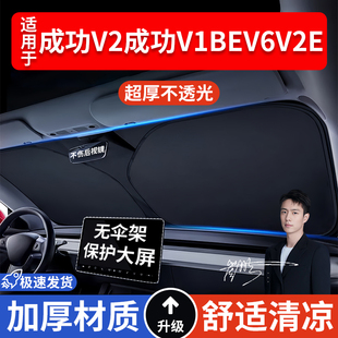 成功V2汽車防曬隔熱遮陽擋遮陽傘車內(nèi)前擋風(fēng)玻璃遮陽板罩車載