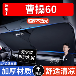 曹操60汽車防曬隔熱遮陽擋遮陽傘車內(nèi)前擋風(fēng)玻璃遮陽板罩車載
