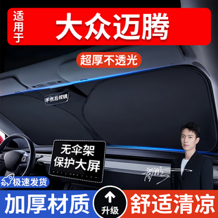 大眾邁騰汽車防曬隔熱遮陽擋遮陽傘車內前擋風玻璃遮陽板罩車載