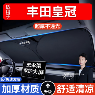 豐田皇冠汽車防曬隔熱遮陽擋遮陽傘車內(nèi)前擋風(fēng)玻璃遮陽板罩車載