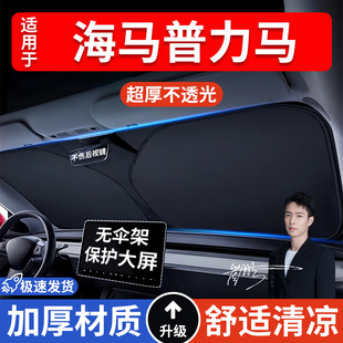 海馬普力馬汽車防曬隔熱遮陽擋遮陽傘車內前擋風玻璃遮陽板車載